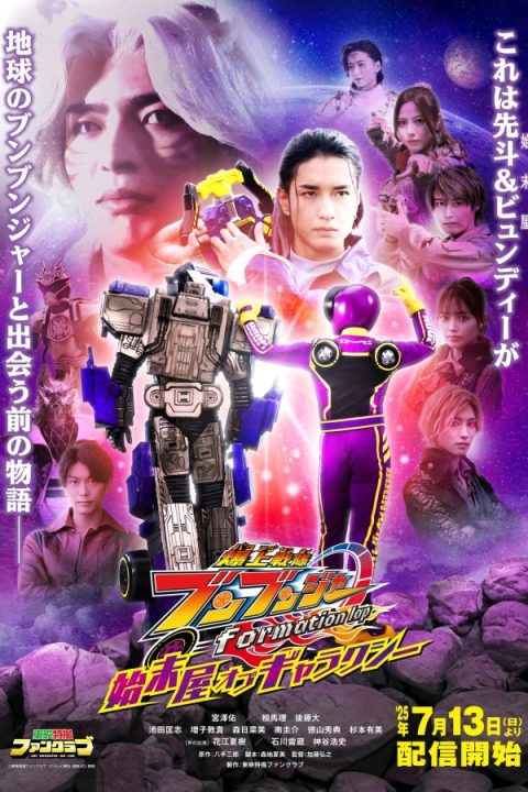 Bakuage Sentai Boonboomger formation lap: Settlers of the Galaxy