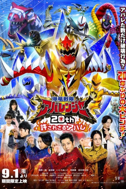 Bakuryuu Sentai Abaranger 20th: The Unforgivable Abare