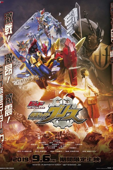 Build NEW WORLD: Kamen Rider Grease
