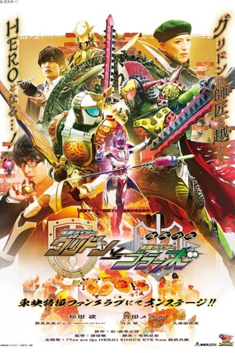 Gaim Gaiden: Kamen Rider Gridon VS Kamen Rider Bravo