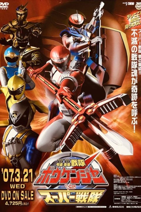 GoGo Sentai Boukenger vs. Super Sentai
