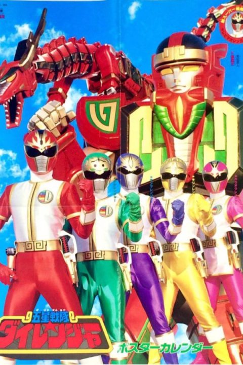 Gosei Sentai Dairanger