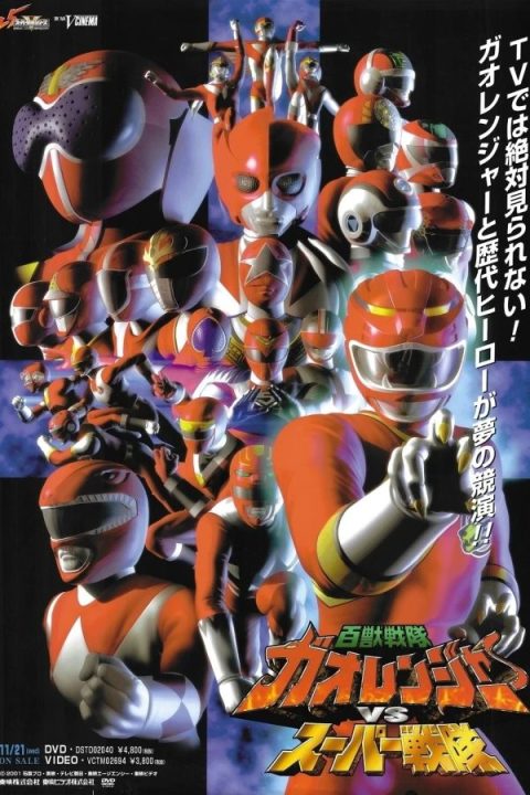 Hyakujuu Sentai Gaoranger vs. Super Sentai