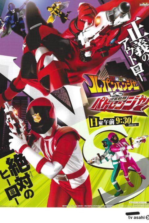 Kaitou Sentai Lupinranger VS Keisatsu Sentai Patranger