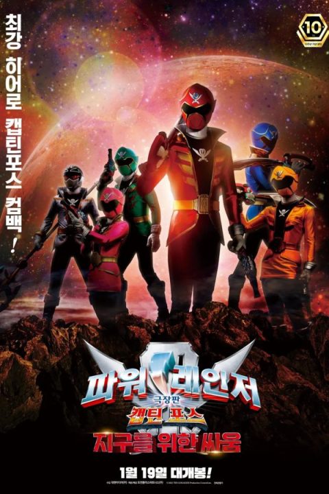 Kaizoku Sentai: Ten Gokaiger