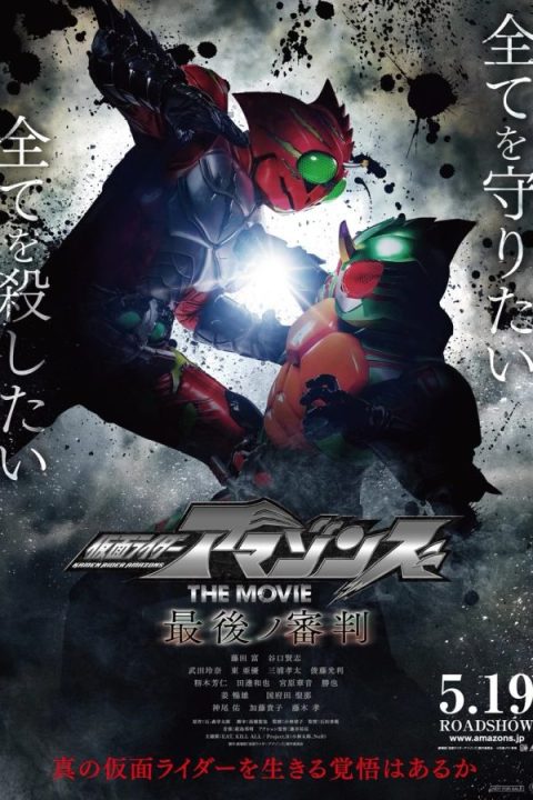 Kamen Rider Amazons THE MOVIE: The Last Judgement