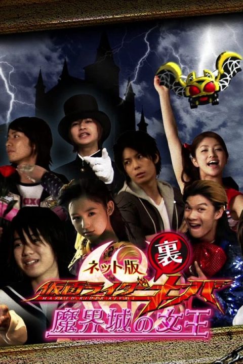 Kamen Rider Backwards-Kiva Queen of the Castle in the Demon World