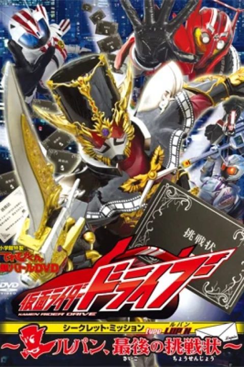 Kamen Rider Drive Secret Mission-Type Lupin