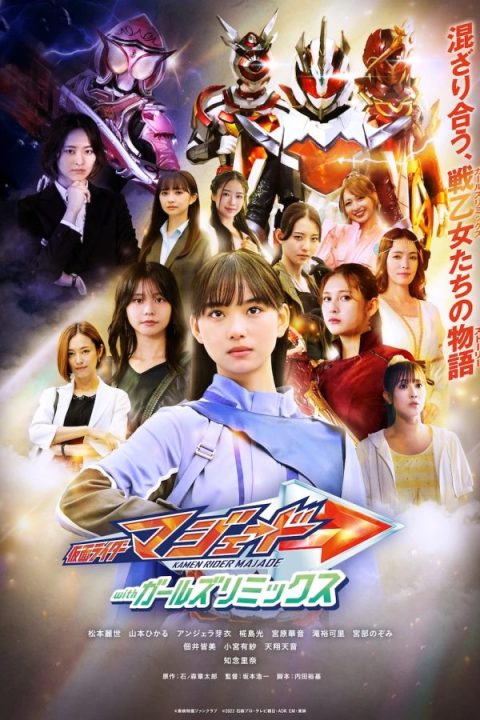 Kamen Rider Gotchard: Kamen Rider Majade with Girls Remix