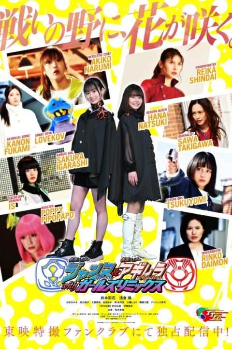 Kamen Rider Jeanne & Kamen Rider Aguilera with Girls Remix