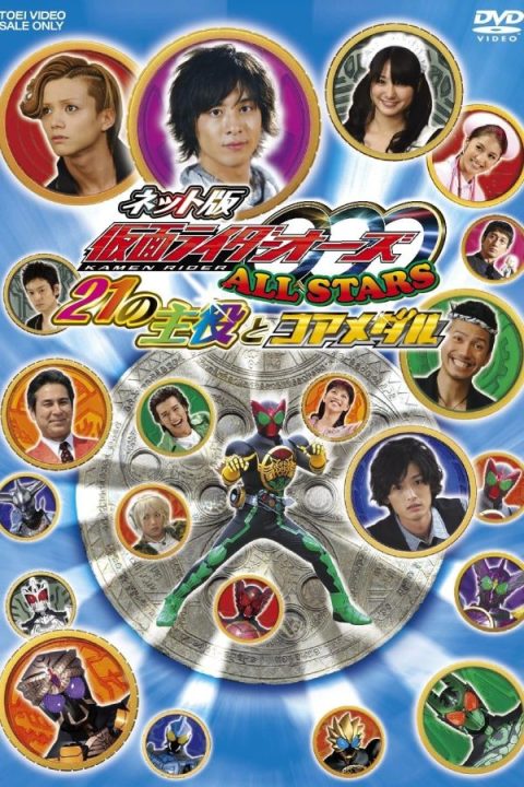 Kamen Rider OOO Allstars: The 21 Leading Actors and Core Medals