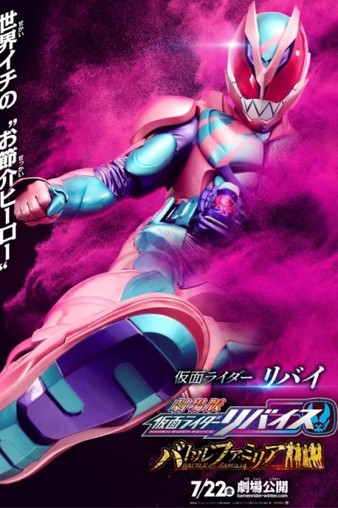 Kamen Rider Revice: Battle Familia