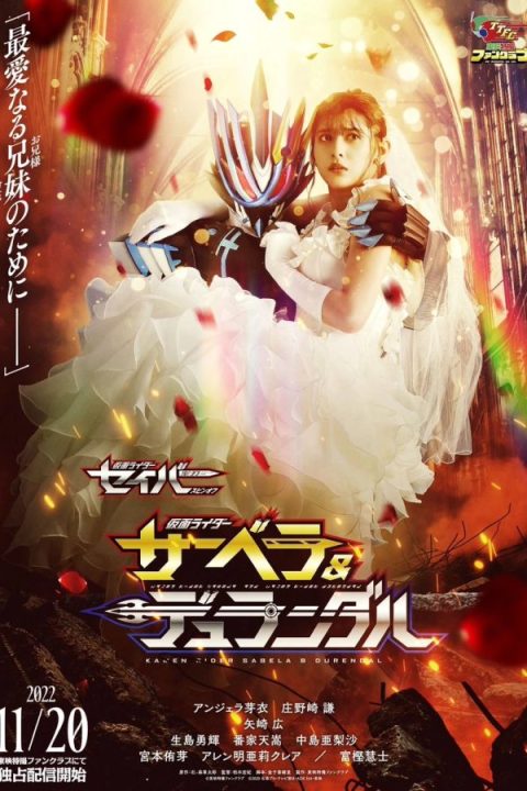 Kamen Rider Saber Spin-off: Kamen Rider Sabela & Kamen Rider Durendal