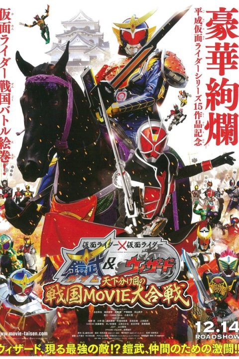 Kamen Rider × Kamen Rider Gaim & Wizard: The Fateful Sengoku Movie Battle