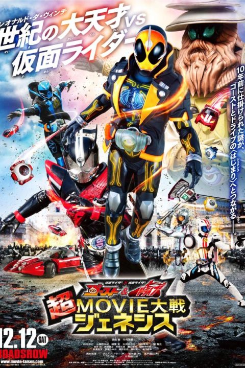 Kamen Rider × Kamen Rider Ghost & Drive: Super Movie War Genesis