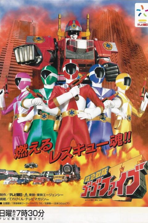 Kyuukyuu Sentai GoGo-V