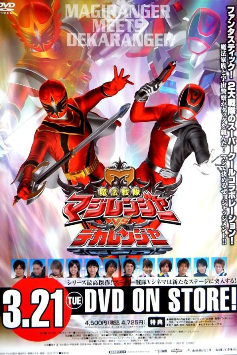 Mahou Sentai Magiranger vs. Dekaranger