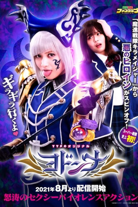Mashin Sentai Kiramager Spin-Off: Yodonna