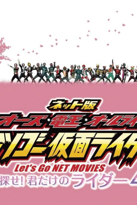 OOO, Den-O, All Riders: Let’s Go Kamen Riders: ~Let’s Look! Only Your 48 Riders