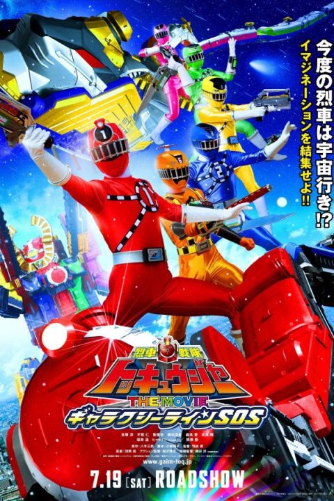 Ressha Sentai ToQger the Movie: Galaxy Line SOS