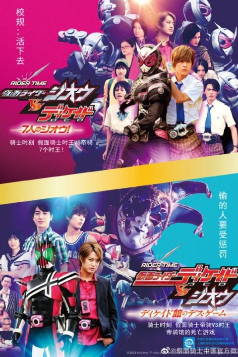 Rider Time: Kamen Rider Decade VS Zi-O