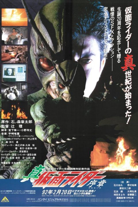 Shin Kamen Rider: Prologue