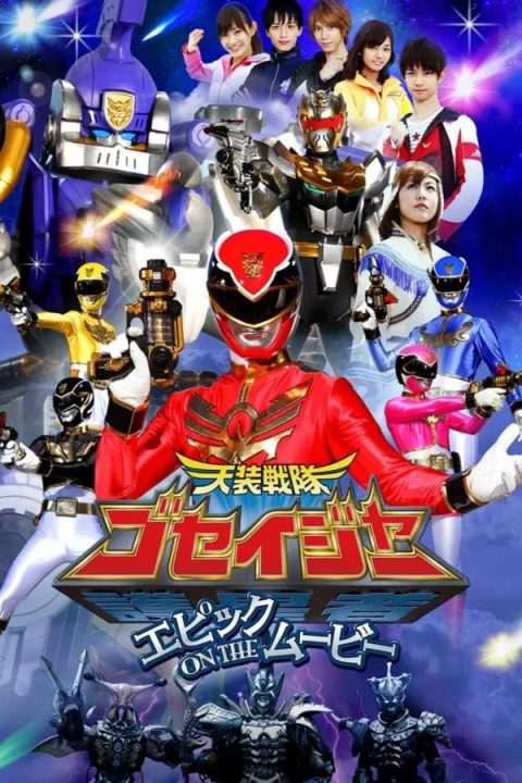Tensou Sentai Goseiger: Epic on the Movie