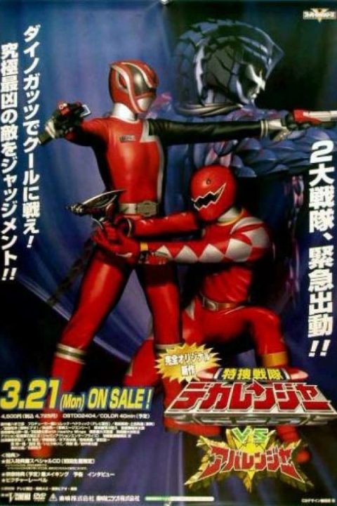 Tokusou Sentai Dekaranger vs. Abaranger