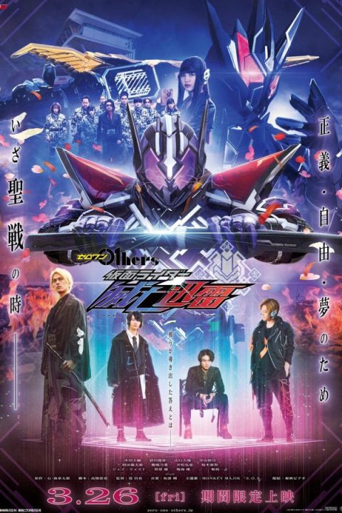 Zero-One Others: Kamen Rider MetsubouJinrai