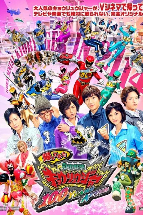 Zyuden Sentai Kyoryuger Returns: 100 YEARS AFTER