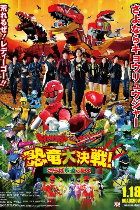 Zyuden Sentai Kyoryuger vs. Go-Busters: Dinosaur Great Battle! Farewell, Eternal Friends